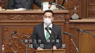 衆議院 2021年05月11日 本会議 #08 篠原豪（立憲民主党・無所属）