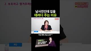 남사친이 집에 데려다 주는 진짜 이유