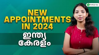 NEW APPOINTMENTS IN 2024|CURRENT AFFAIRS|Kerala PSC|PSC Challenger