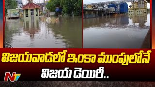 విజయవాడలో ఇంకా ముంపులోనే విజయ డెయిరీ.. | NTV