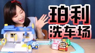 play Robocar poly car wash play set toy | Xiaoling toys