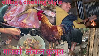 लोकल कुखुराको मासु मिठो गरि यसरि पकाउनु होस 🐓🐓गाउले style मा Village best cooking style