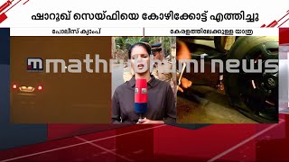 വൻ സുരക്ഷാ വീഴ്ച; ഷാറൂഖ് സെയ്ഫിയുമായി വന്ന വാഹനം കേടായത് രണ്ടുതവണ | Train Fire | Shahrukh Saifi