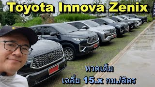 แถว3นั่งสบาย Toyota Innova HEV แรงสมตัว เบาะหลังนั่งดี แต่เสียงกระหึ่มไปหน่อย