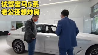 和老公去武汉买宝马，又试驾又蹭饭。看完车，他还想买房，70万的房子还送小汽车，他又心动了。