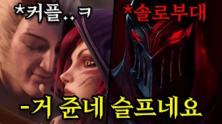 『커플』vs『솔로부대』