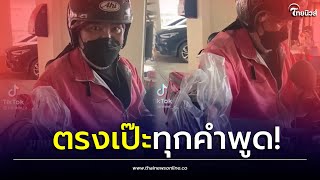 ทำหน้าที่ได้ดีมาก! เพื่อนฝากไรเดอร์อวยพรวันเกิด แต่ไรเดอร์อินไปไหม?| Thainews - ไทยนิวส์