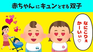 【2chほのぼの】赤ちゃんが可愛すぎてキュンとする3歳の双子が可愛すぎる【ほっこり絵本】