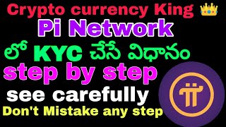 Pi Network KYC Process in Telugu, పై నెట్వర్క్ లో KYC చేసుకునే విధానం.