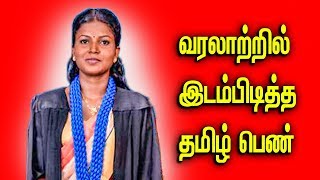 காரைதீவிலிருந்து முதலாவதாக தெரிவாகி வரலாற்றில் இடம்பிடித்த தமிழ் பெண்