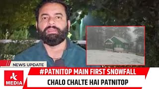 #Patnitop main First Snowfall....Chalo chalte hai Patnitop