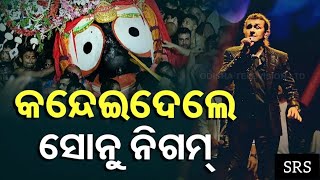 Amazing performance of Sonu Nigam in Cuttack Baliyatra 2024 😍 | ସୁମଧୁର ଗୀତ ଶୁଣି ଭାବବିହୁଳ ଦର୍ଶକ |