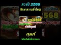 ดูดวง ดวงชะตาประจำปี2568 ปีแห่งชัยชนะ กุมภ์