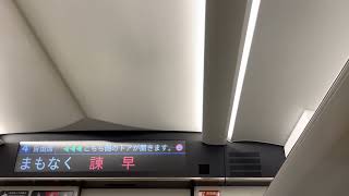 西九州新幹線　N700S 　諫早駅到着前車内放送