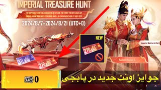 جوایز اونت جدید در پابجی😳ترجمه میشن ‌های ایونت جدید در پابجیnew event missions in PUBG