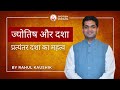 Dasha in Astrology I Rahul Kaushik I Pratyantar Dasha Secret Revealed I Original Research