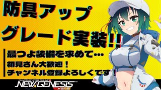 【PSO2：NGS :ship4】 アップグレード防具の必要素材エグ過ぎない!?!? [#Vtuber]