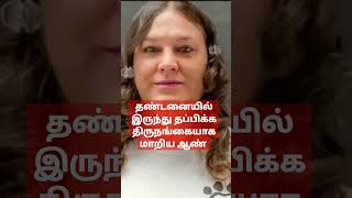 தண்டனையில் இருந்து தப்பிக்க திருநங்கையாக மாறிய ஆண் | Tamil Crime Stories | Velrajan Crime Diaries