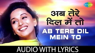 Ab tere dil mein hum aa gaye with lyrics | अब तेरे दिल में हम आ गया के बोल | Kumar Sanu | Alka