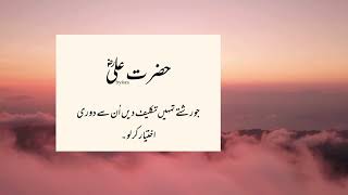 Aqwal e zareen in Urdu | Best Quotes in urdu | Golden words in urdu |