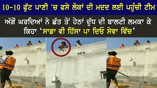 ਘਰਦਿਆਂ ਨੇ ਛੱਤ ਤੋਂ ਹੇਠਾਂ ਦੁੱਧ ਦੀ ਬਾਲਟੀ ਲਮਕਾ ਕੇ ਕਿਹਾ \