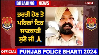 Punjab Police | Constable & Sub-Inspector | 2024 Bharti | Important Updates & Rules 🚨 Must Watch 🙏