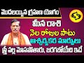 గ్రహణ యోగం | Meena Rasi Phalalu 2024 Telugu | Meena Rasi Phalalu March 2024 | Pisces Horoscope 2024