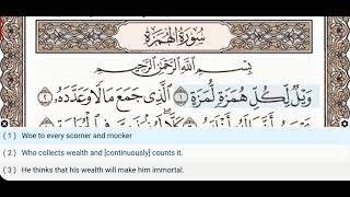 104 - Surah Al Humazah - Khalifa Al Tunaiji - Quran Teacher - Children repeat