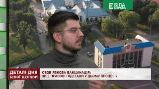 ОБОВ'ЯЗКОВА ВАКЦИНАЦІЯ: ЧИ Є ПРАВОВІ ПІДСТАВИ У ЦЬОМУ ПРОЦЕСІ?