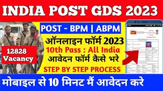 Post Office GDS Online Form 2023 Kaise Bhare|How to fill up Post Office GDS form 2023|GDS apply 2023