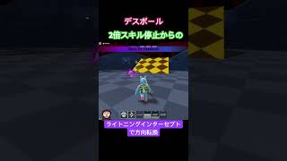 ケイロはこれができるから強い #デスボール #deathball #デスボール #ロブロックス #roblox #ゲーム実況 #ゲーム#gameplay #games