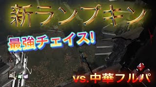 【DBD】新ランプキンはこう追え!!脳汁チェイス!!!【デッドバイデイライト】