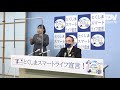 徳島県飯泉知事臨時記者会見　2020年11月26日