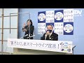 徳島県飯泉知事臨時記者会見　2020年11月26日