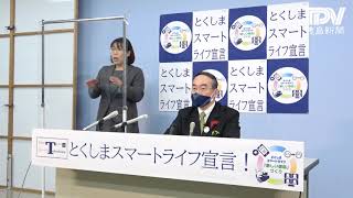 徳島県飯泉知事臨時記者会見　2020年11月26日