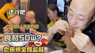 1680东北自助食材50万？食材真的好吃~