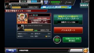 ドリスピ D1GPコラボイベント 第1弾 野村 謙 Lv.50(超本気!)