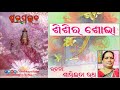 sishira sobha ଶିଶିର ଶୋଭା ଓଡ଼ିଆ କବିତା