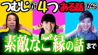 【西村ちなみ】つむじが4つあると挫折から大逆転できる？？？？？？【テーマトーク編】