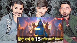 हिंदू धर्म के 15 सबसे शक्तिशाली देवता | Most Powerful Gods In Hinduism | कौन सबस| Pakistani Reaction