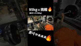 ガリガリ男がベンチプレス最高記録更新！！ついに...ここまできました🔥🔥🔥 #shorts