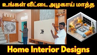 உங்கள் பட்ஜெட்டில் Modern Interior Designs 🤩 | Low Price - Trendy Designs 🔥 | #interiordesign