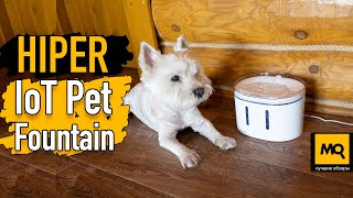 HIPER IoT Pet Fountain обзор. Умная поилка для собак и кошек