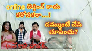 do you have courage karunakar #దమ్ముంటే చేసి చూపు కరోనకరా?