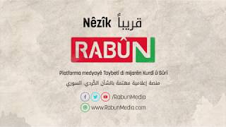 Rabûn Media ترقبوا قريباً إنطلاقة منصة