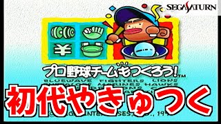 福盛、福盛、雨、福盛【プロ野球チームもつくろう!】その4