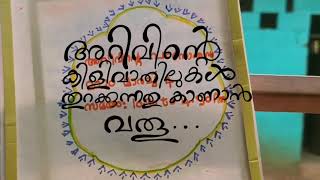 പഠനോത്സവം 2K20 - എം എം എൽ പി സ്കൂൾ വടക്കുപറമ്പ വിളംബരജാഥ