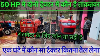 रोटावेटर के लिए 50 HP मे कौन ट्रैक्टर सबसे अच्छा है | Swaraj 855 vs Eicher 551 Tractor Comparison