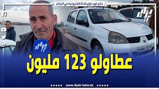 #شاهد كليو كلاسيك عطاولو فيها 123 مليون.. من سوق السيارات بفوكة