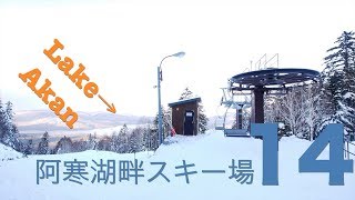 [ゲレンデ]阿寒湖畔スキー場（北海道釧路市）/[ski slope]Akan kohan skiing ground, Kushiro-city Hokkaido-pref.